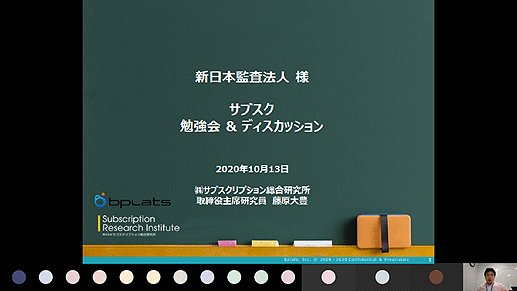 サブスク勉強会