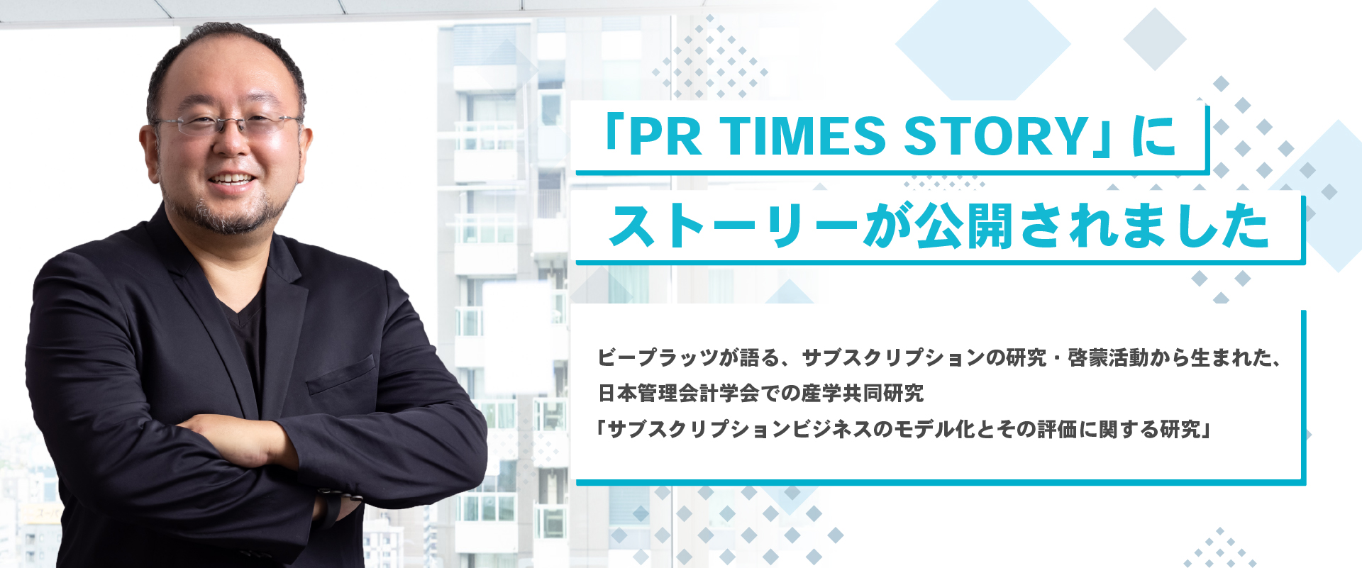 PR TIMES STOY