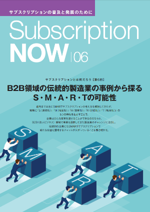 SubscriptionNOW 06号