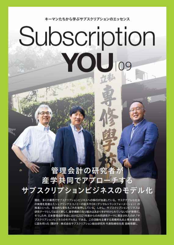 Subscription YOU第9号
