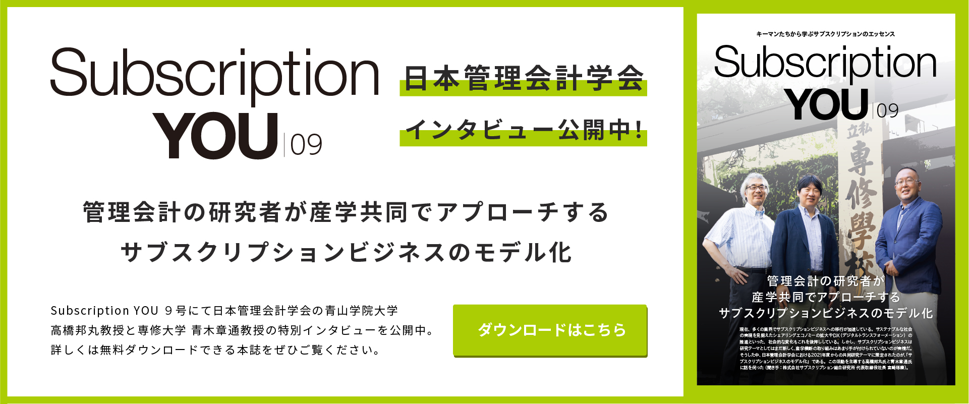 Subscription YOU9号