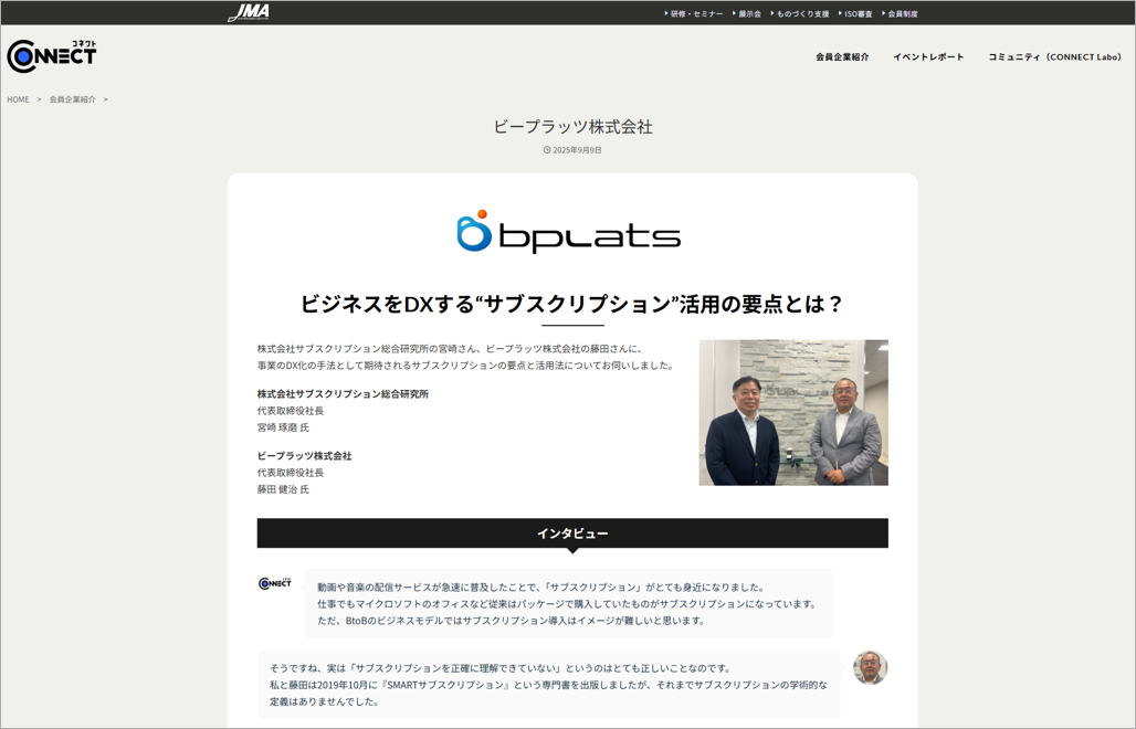 日本能率協会 CONNECT（会員企業紹介ページ）