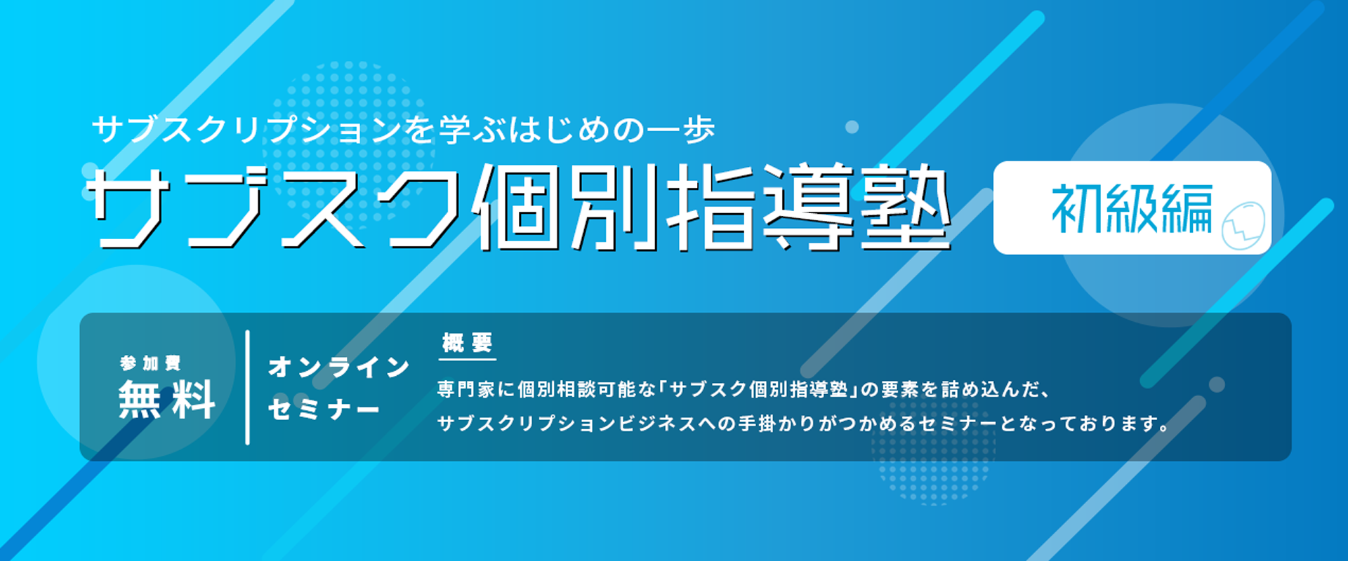 サブスク個別指導塾 初級編