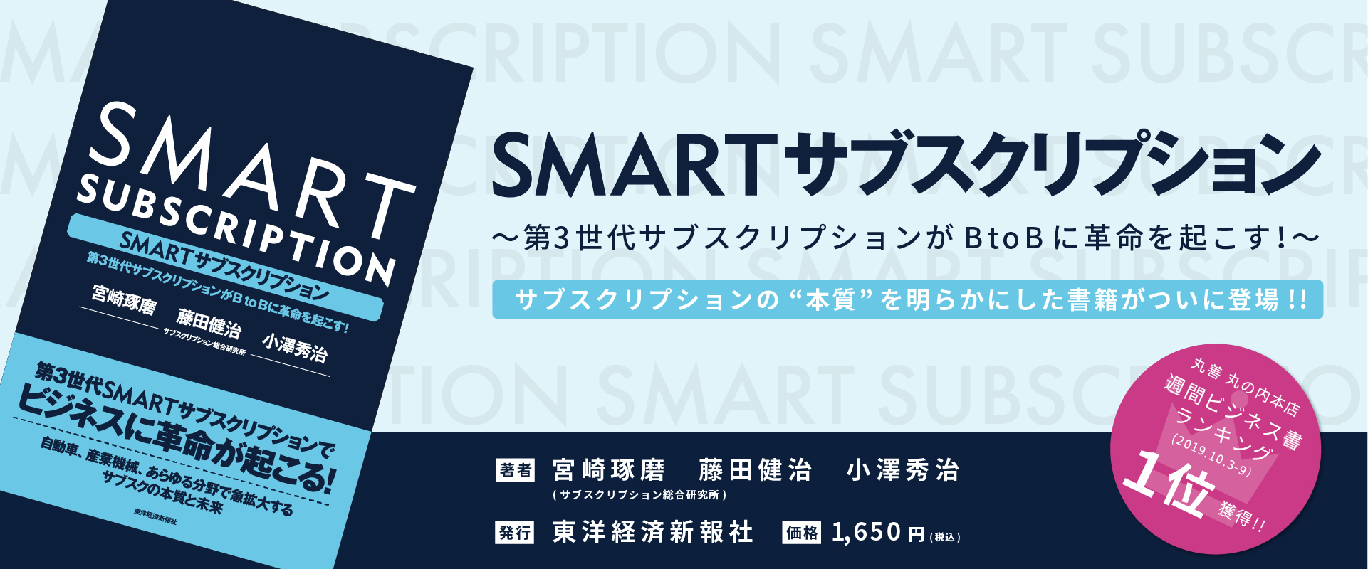 SMARTサブスクリプション