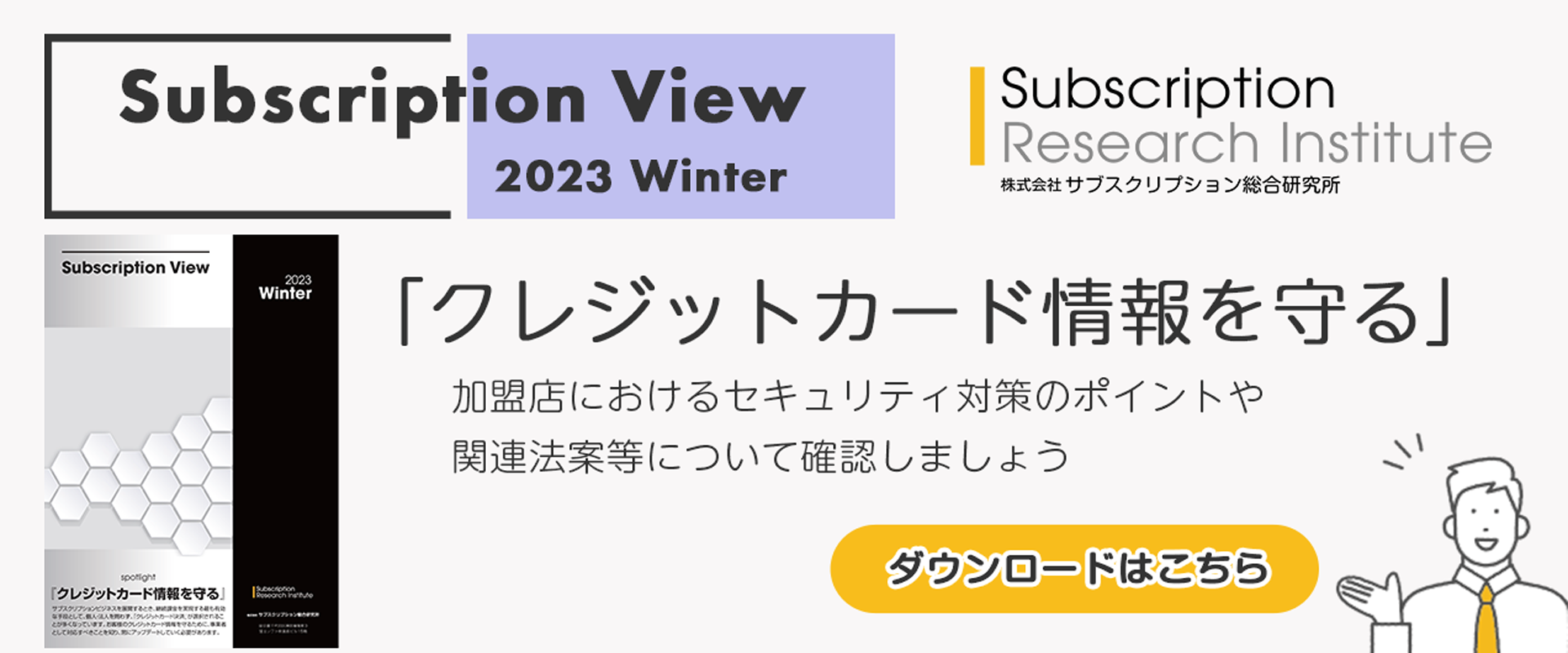 Subscription View 2023 Winter