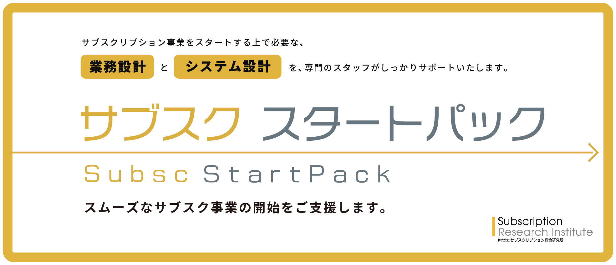 subsc_startpack