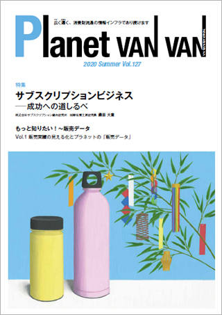 Planet vanvan 2020年summer号