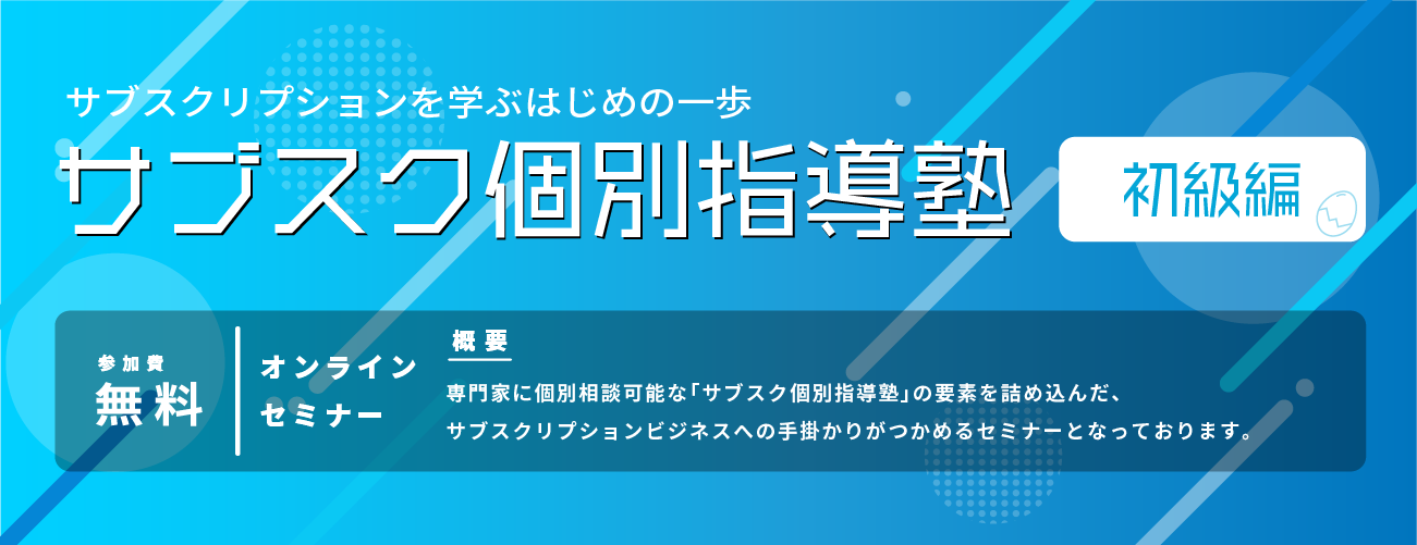 サブスク個別指導塾 初級編