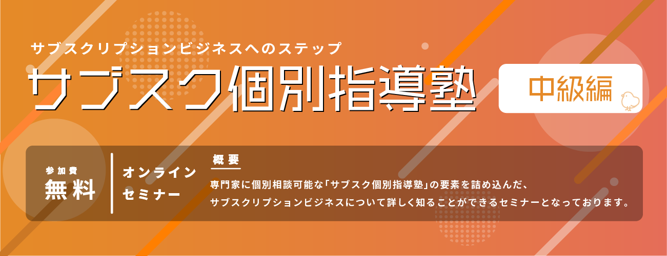 サブスク個別指導塾 中級編