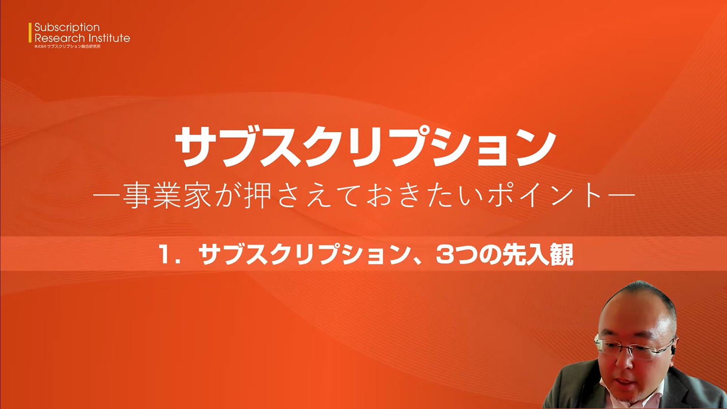 サブスクリプション解説動画
