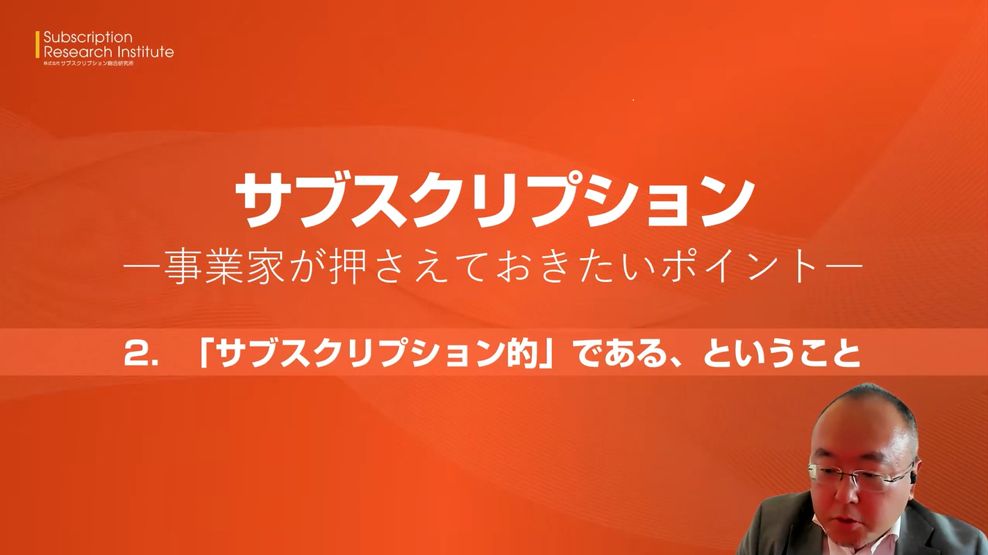 サブスクリプション解説動画