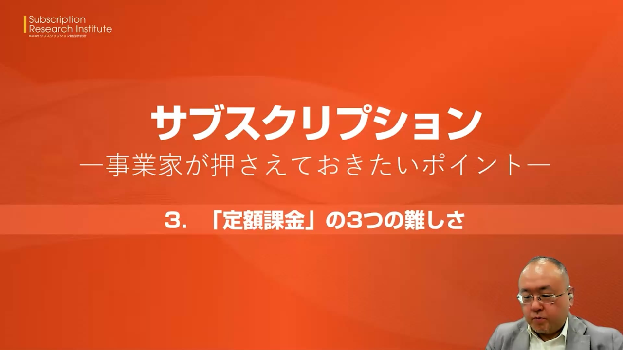 サブスクリプション解説動画