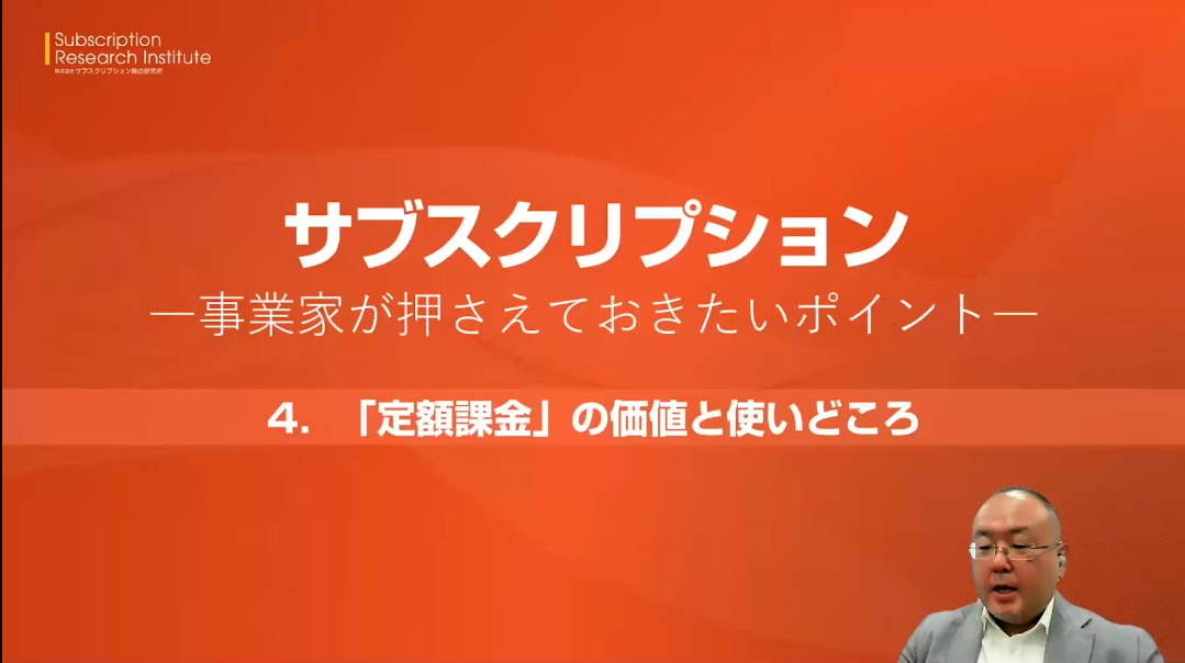 サブスクリプション解説動画