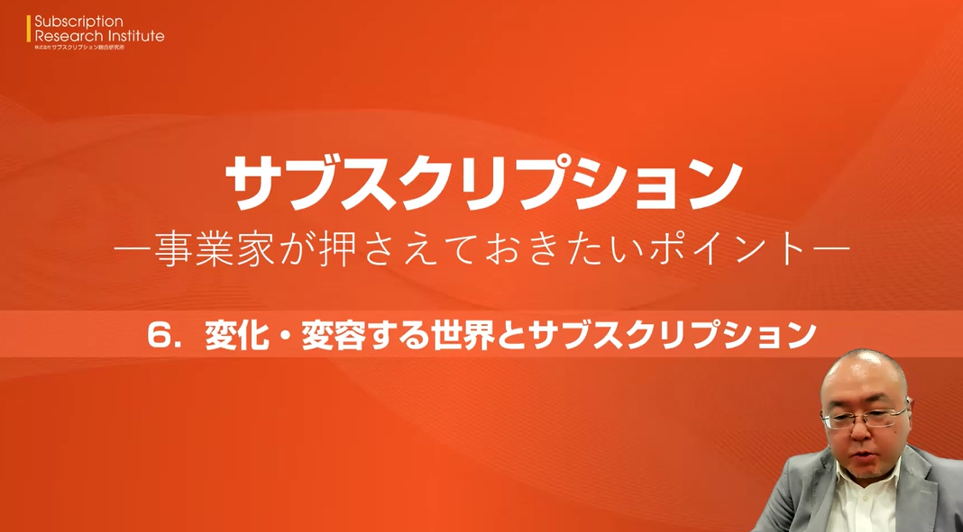 サブスクリプション解説動画