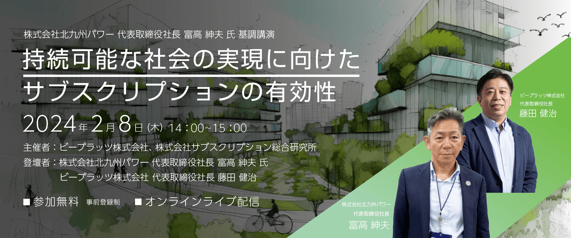 「持続可能な社会の実現に向けたサブスクリプションの有効性」